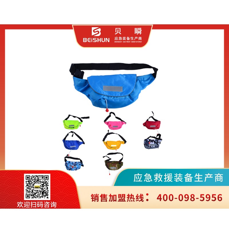 QZS088腰包式气胀救生衣