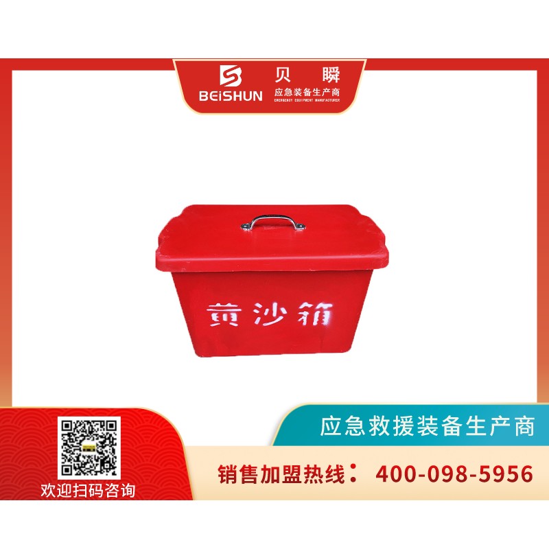 BLG02消防用黄沙箱