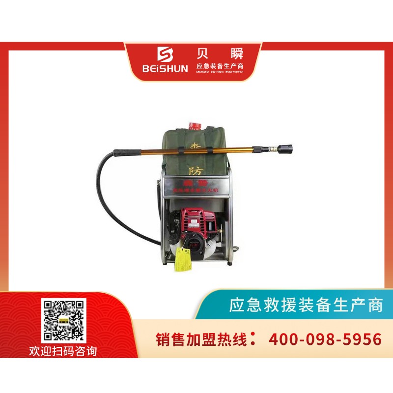 BFMH002背负式移动式灭火喷雾水枪