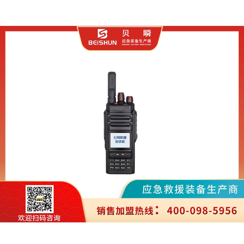 870EX防爆对讲机