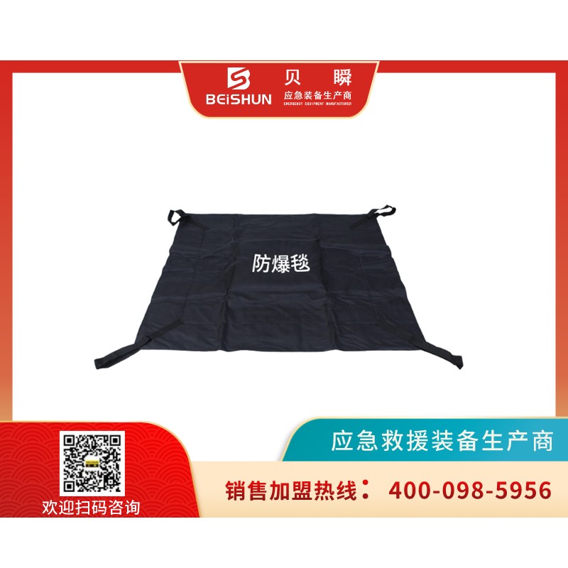 FBT001 防爆毯/防爆围栏