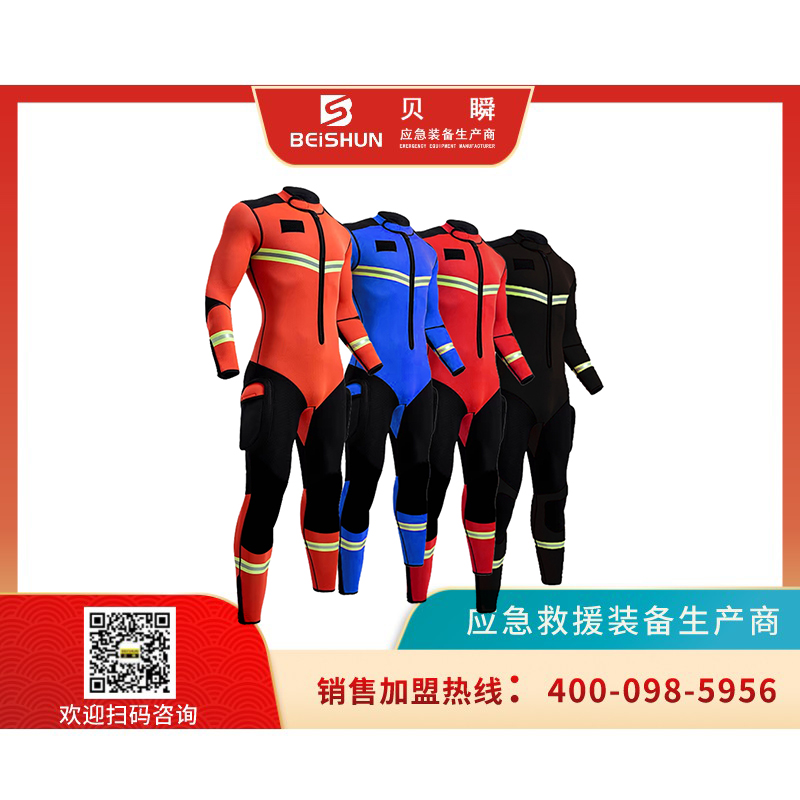 SSJYF013连体湿式救援服