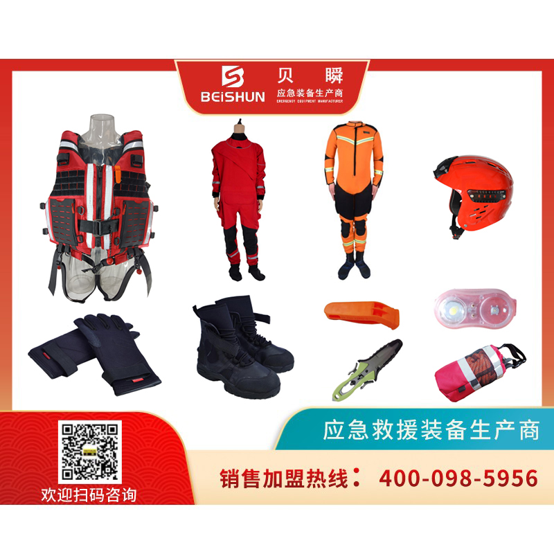 水域救援套装